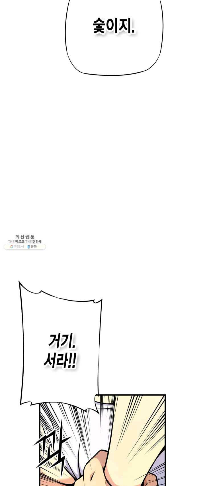 민폐 여신의 이세계 창세록 제 21화. 기원 (4) - 웹툰 이미지 10