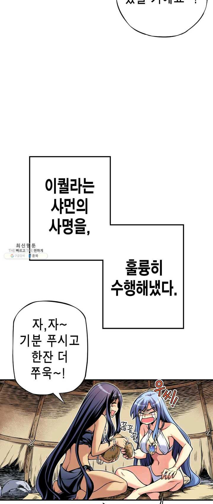 민폐 여신의 이세계 창세록 제 21화. 기원 (4) - 웹툰 이미지 35