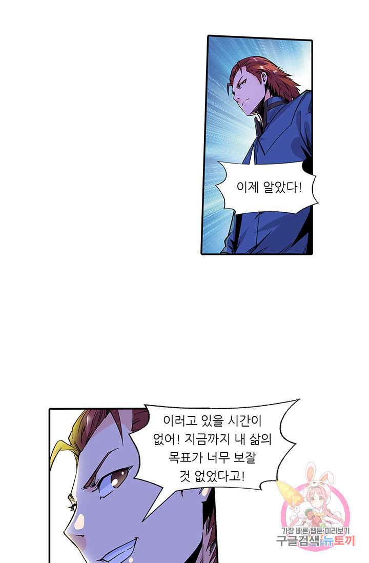 시어스톤:수련4만년 112화 - 웹툰 이미지 35