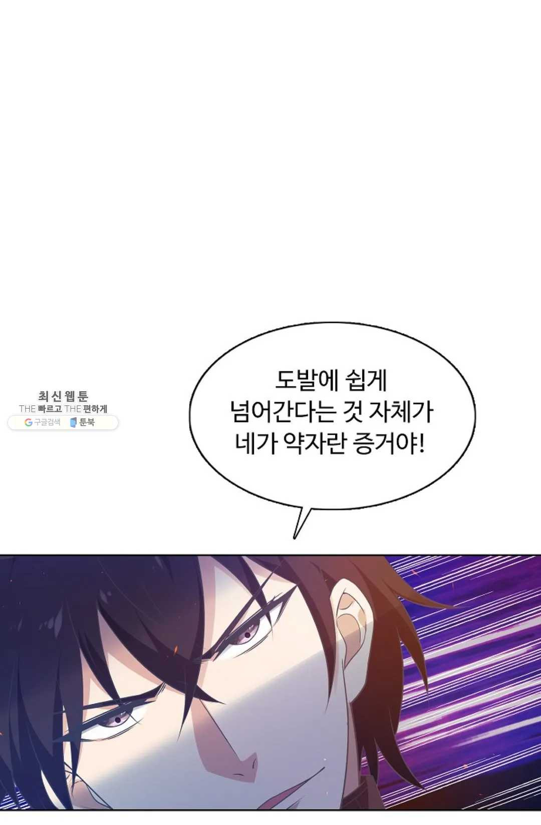 회귀하여 최강 신왕으로 98화 - 웹툰 이미지 5