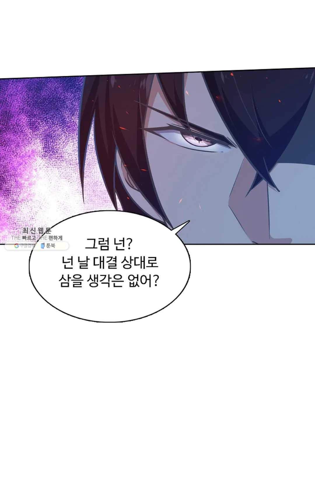 회귀하여 최강 신왕으로 98화 - 웹툰 이미지 25