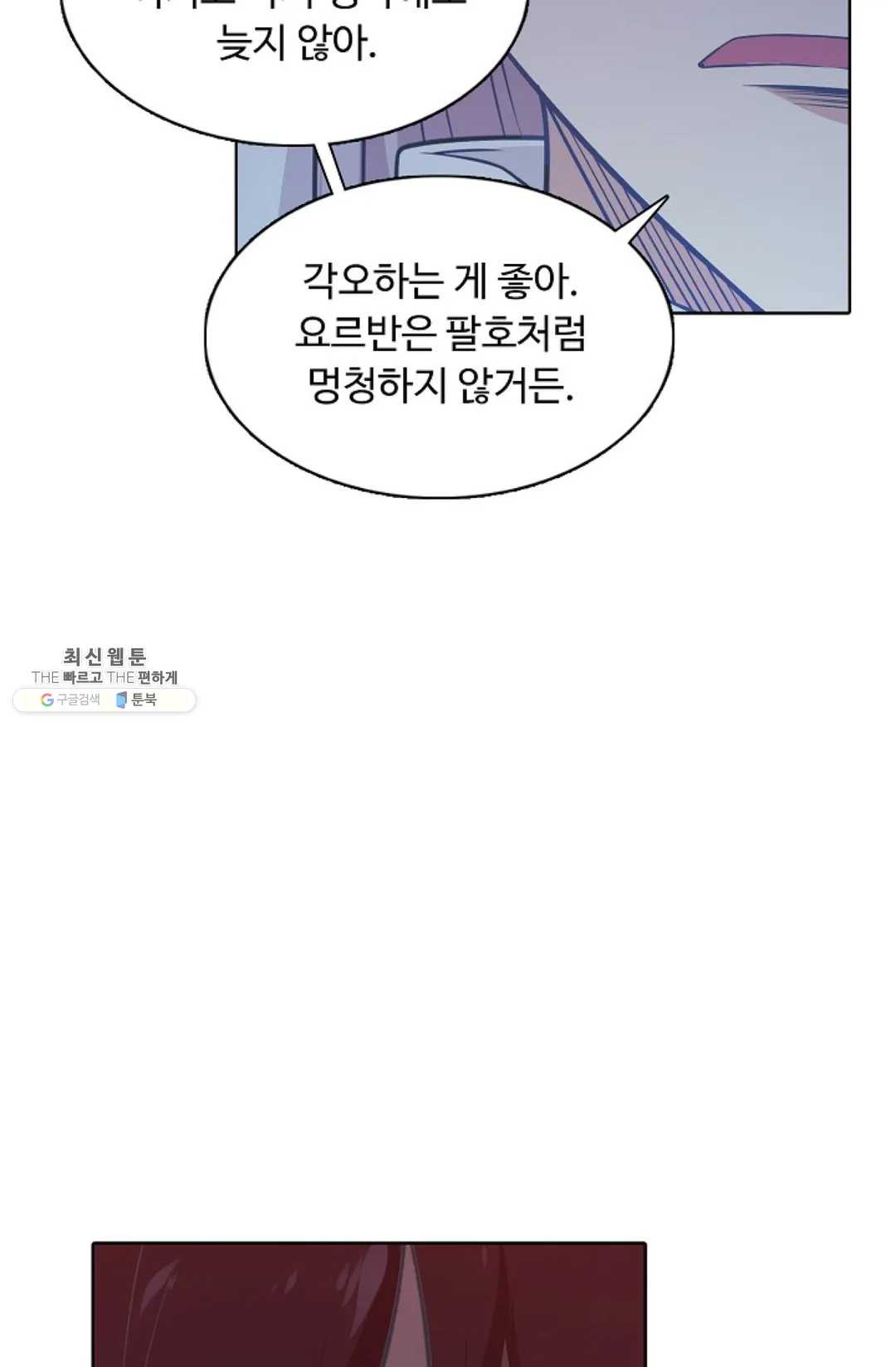 회귀하여 최강 신왕으로 98화 - 웹툰 이미지 27