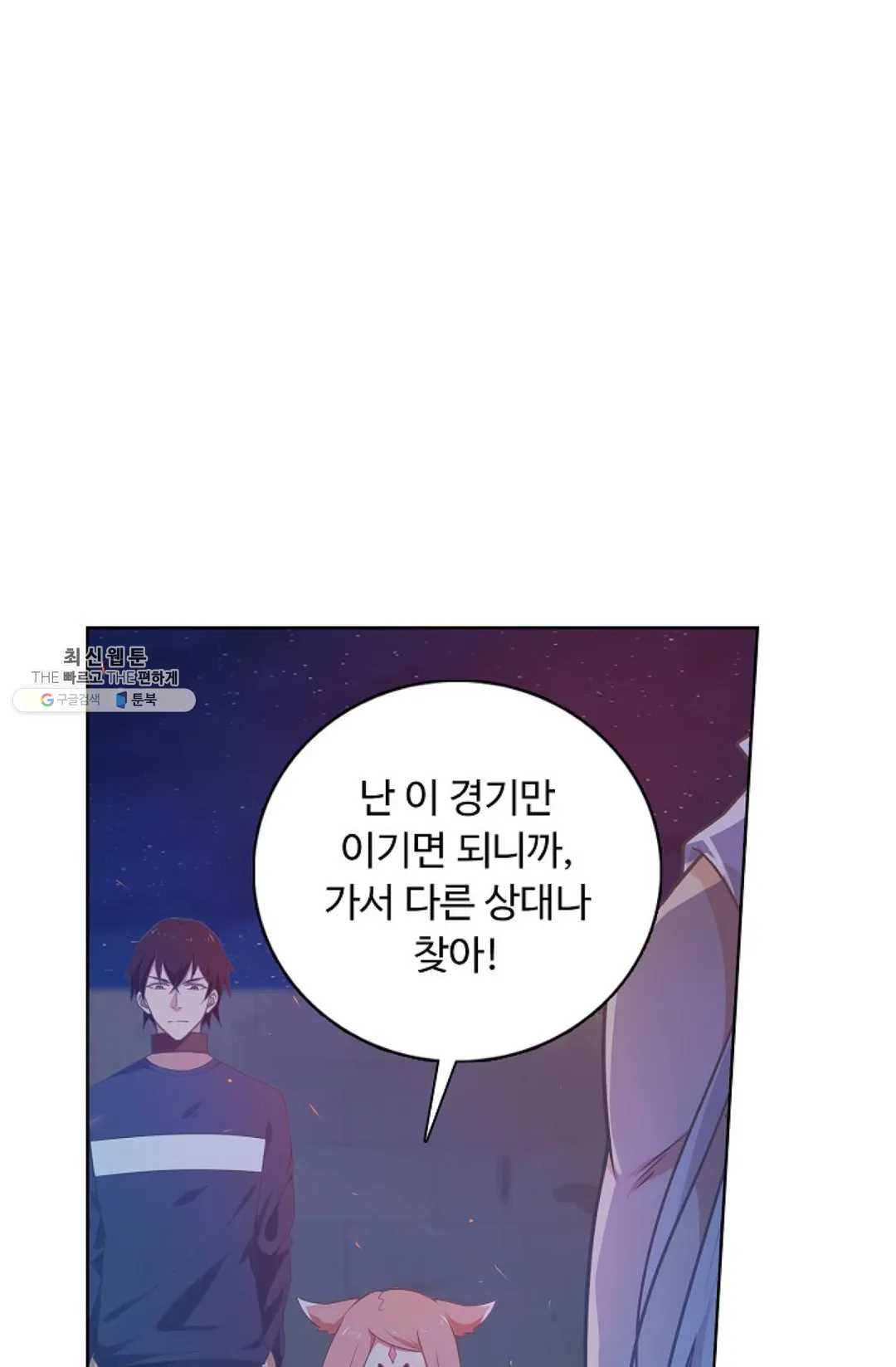 회귀하여 최강 신왕으로 98화 - 웹툰 이미지 30