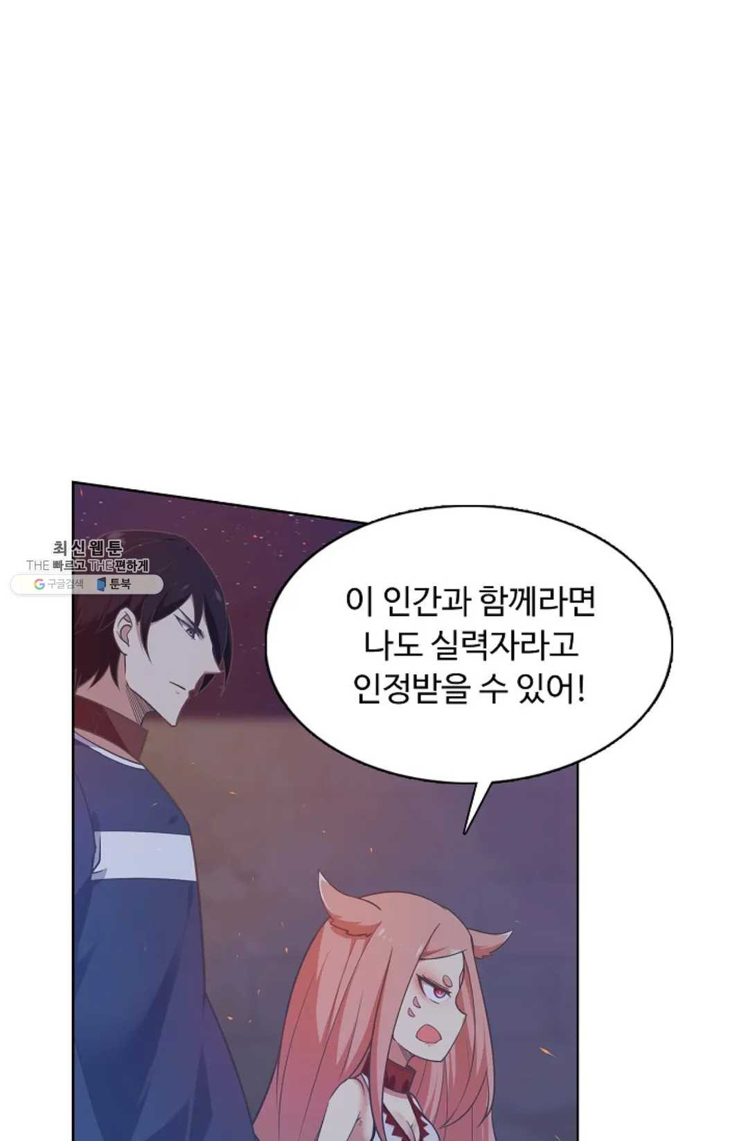 회귀하여 최강 신왕으로 98화 - 웹툰 이미지 34