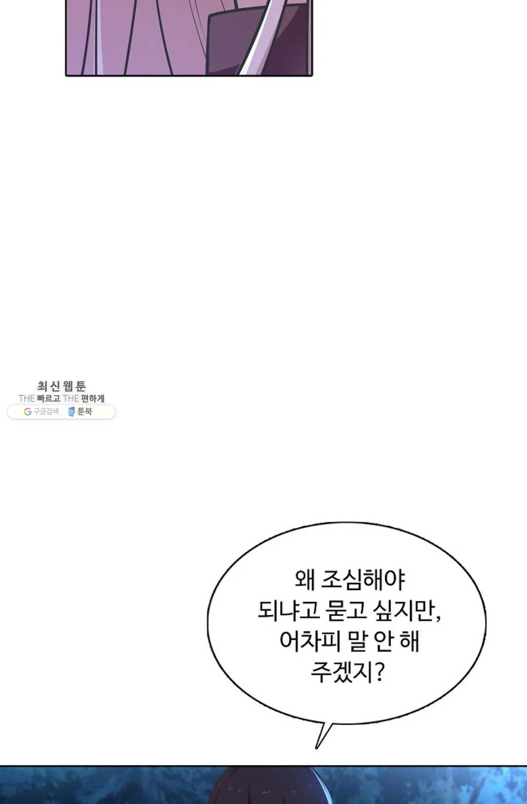 회귀하여 최강 신왕으로 98화 - 웹툰 이미지 72