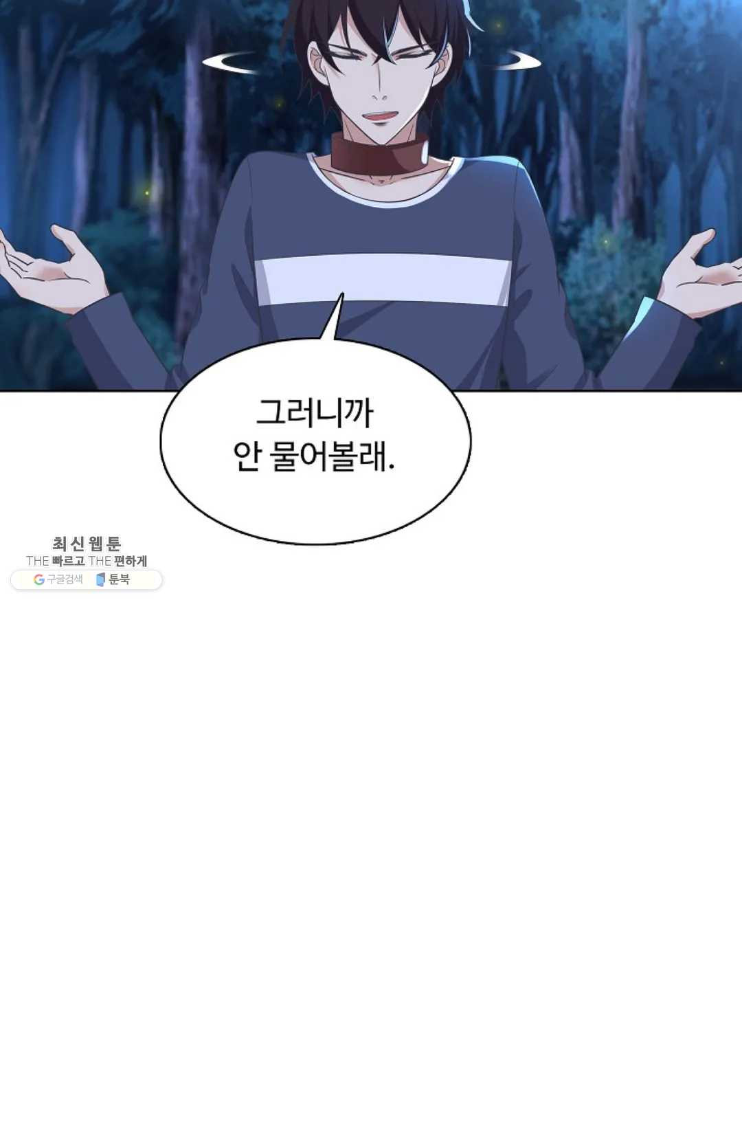 회귀하여 최강 신왕으로 98화 - 웹툰 이미지 73