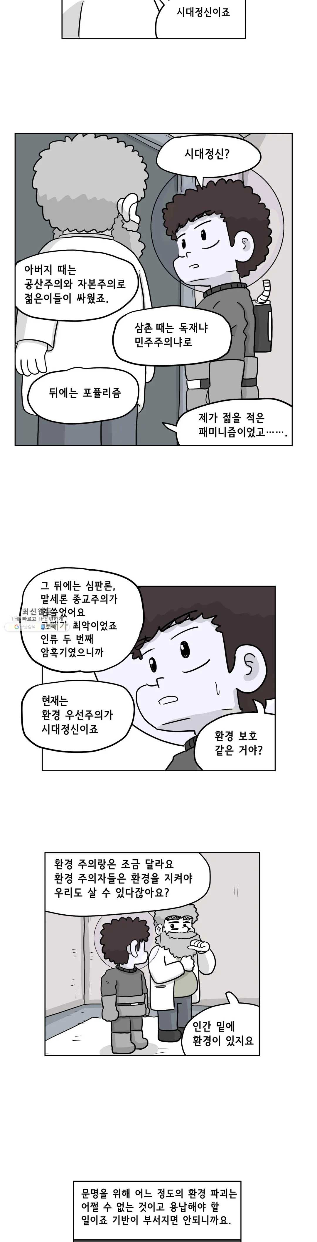 백억년을 자는 남자 121화 16384일 후 - 웹툰 이미지 4