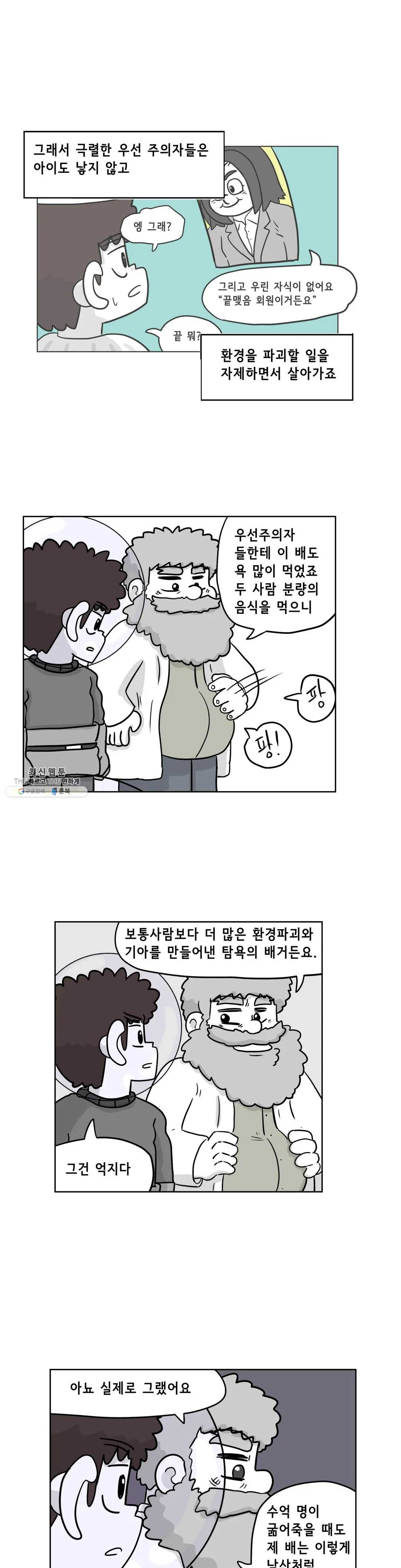 백억년을 자는 남자 121화 16384일 후 - 웹툰 이미지 6