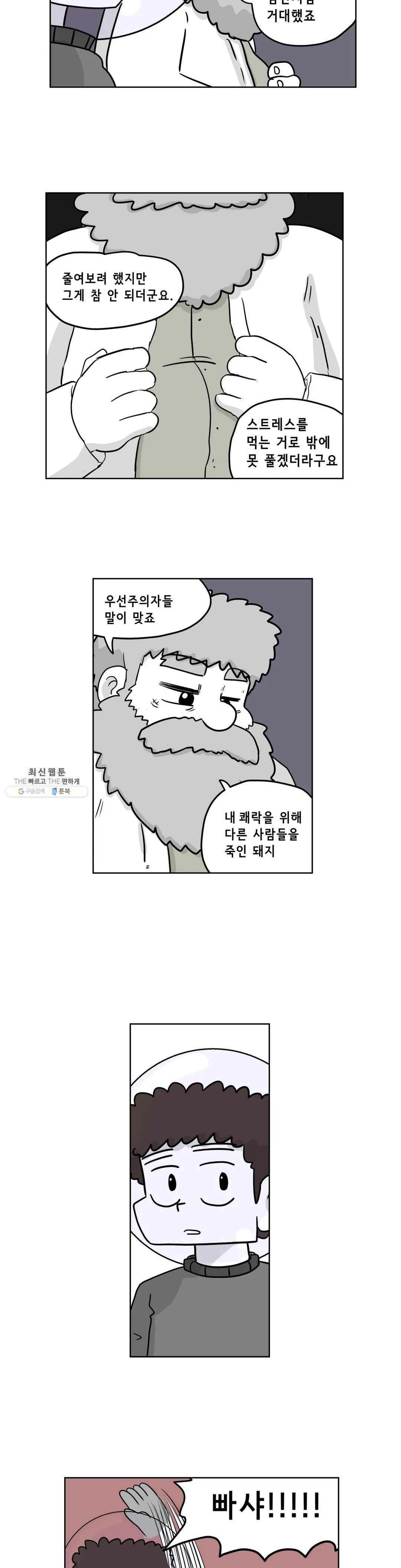 백억년을 자는 남자 121화 16384일 후 - 웹툰 이미지 7