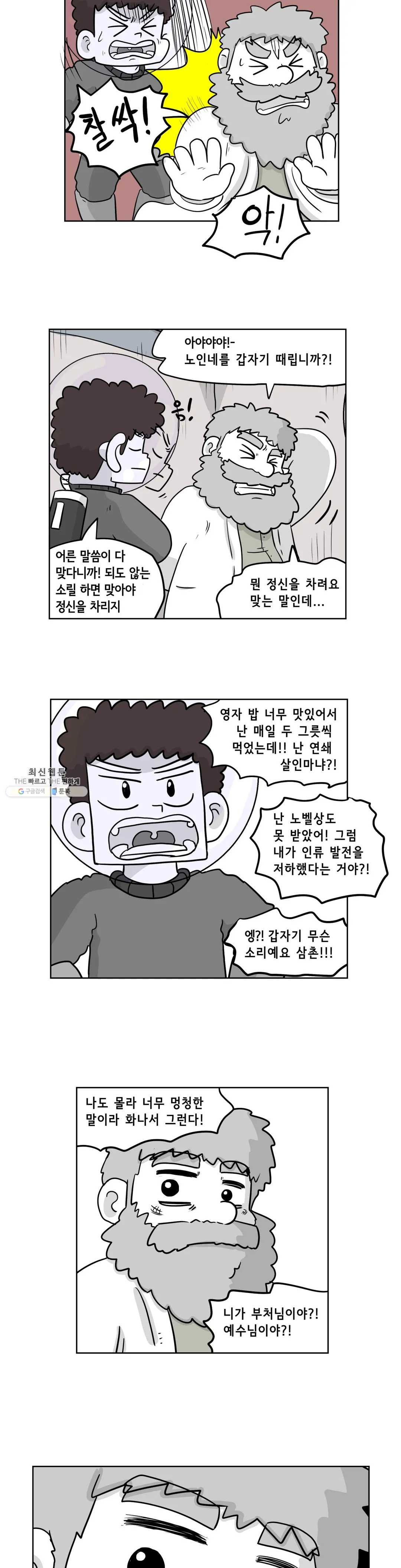 백억년을 자는 남자 121화 16384일 후 - 웹툰 이미지 8