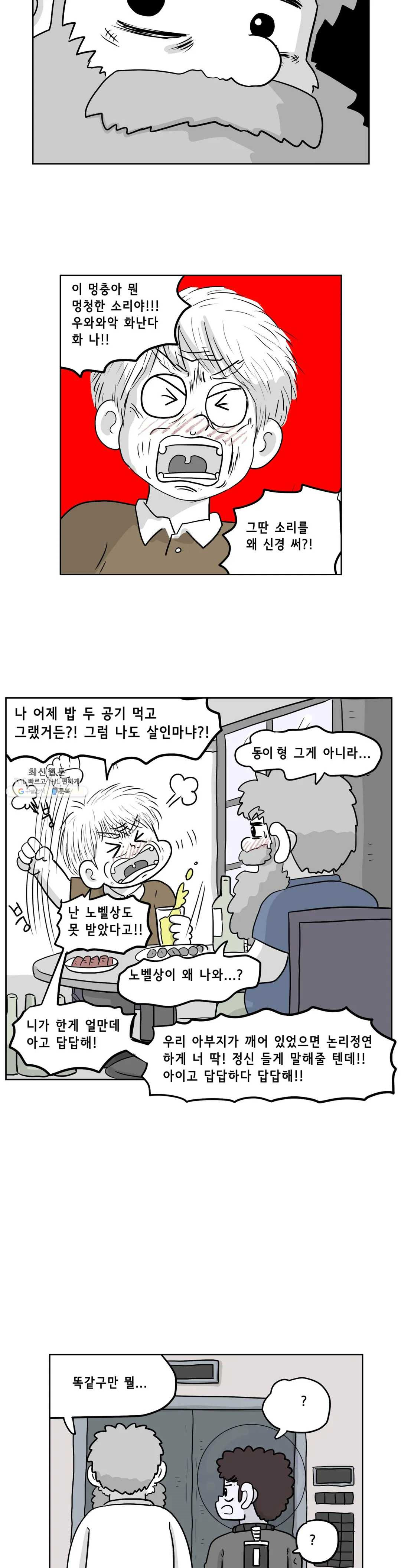 백억년을 자는 남자 121화 16384일 후 - 웹툰 이미지 9