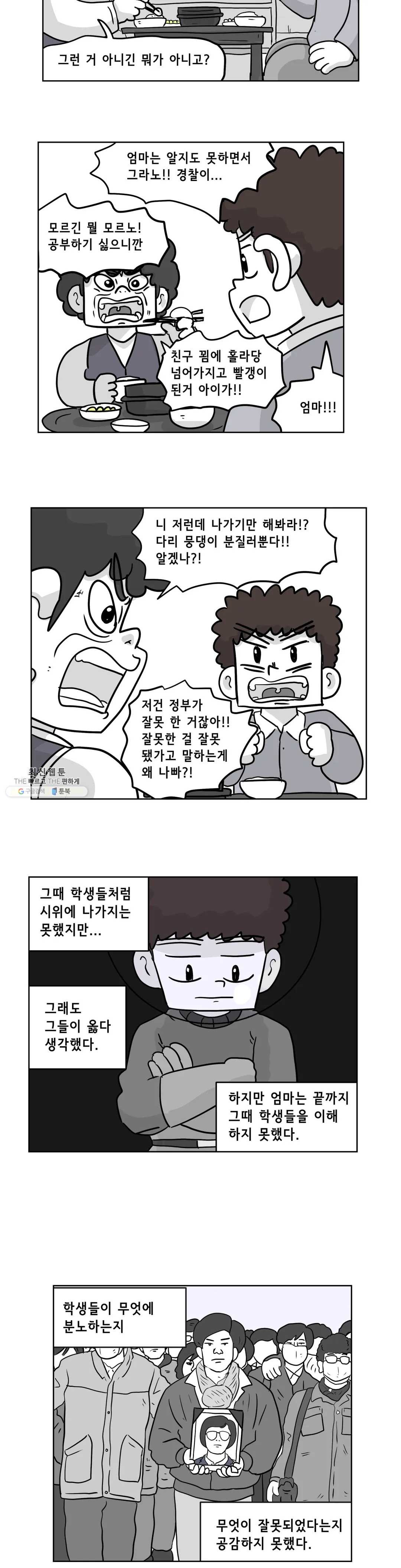 백억년을 자는 남자 121화 16384일 후 - 웹툰 이미지 14