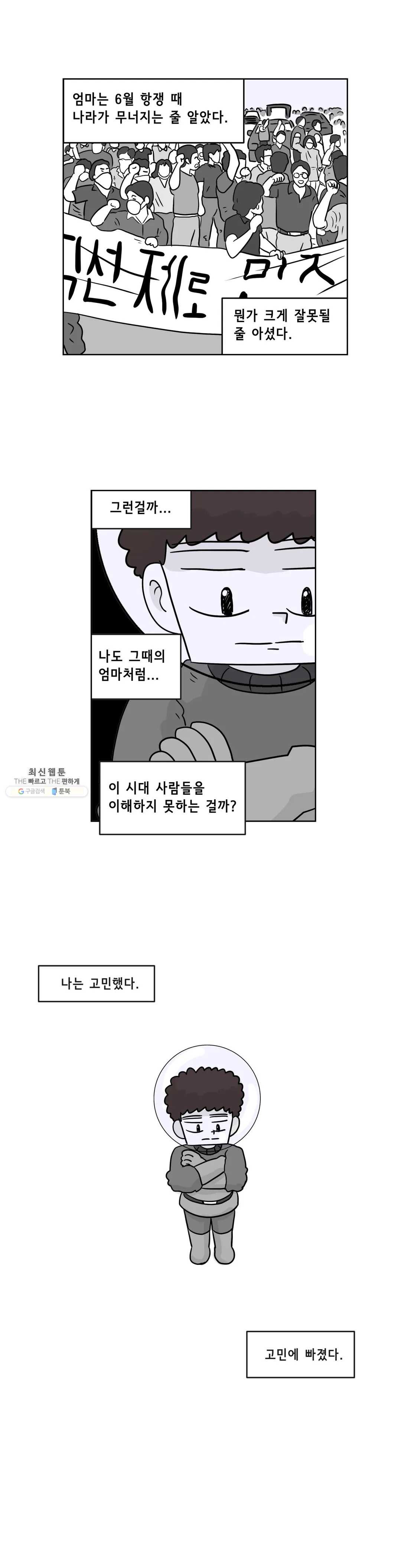 백억년을 자는 남자 121화 16384일 후 - 웹툰 이미지 15