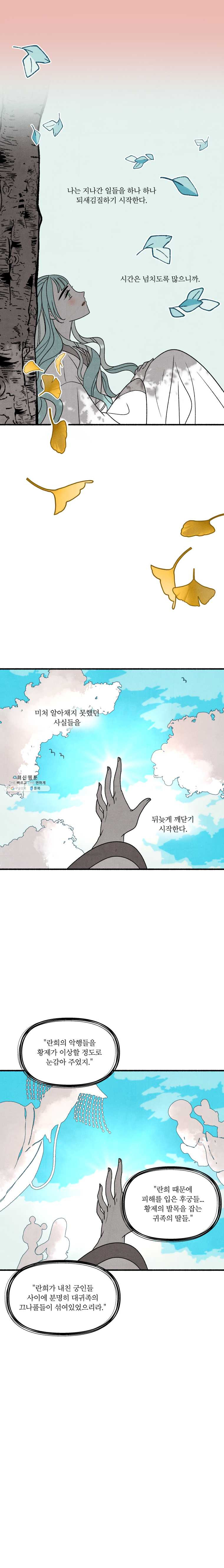 후궁공략 59화 - 웹툰 이미지 15