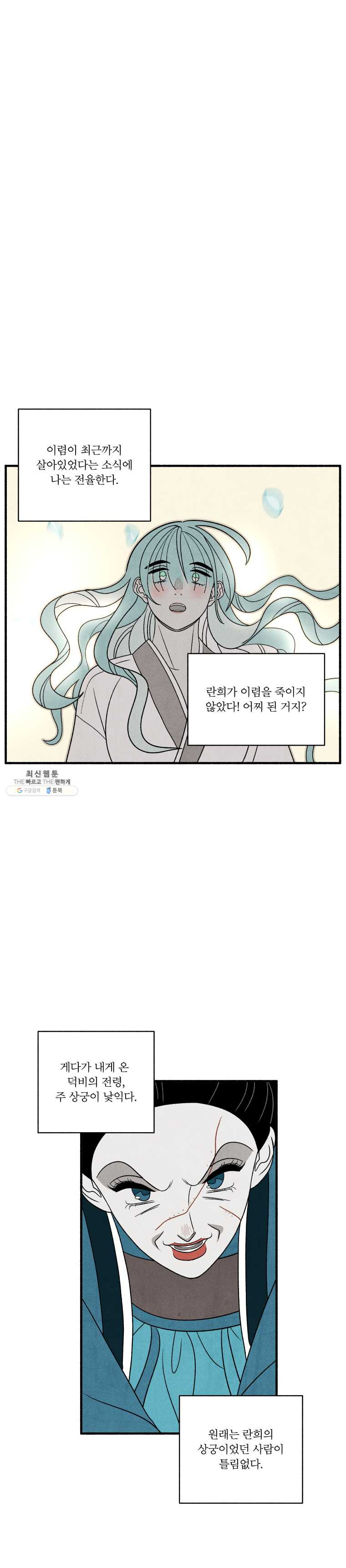 후궁공략 59화 - 웹툰 이미지 19