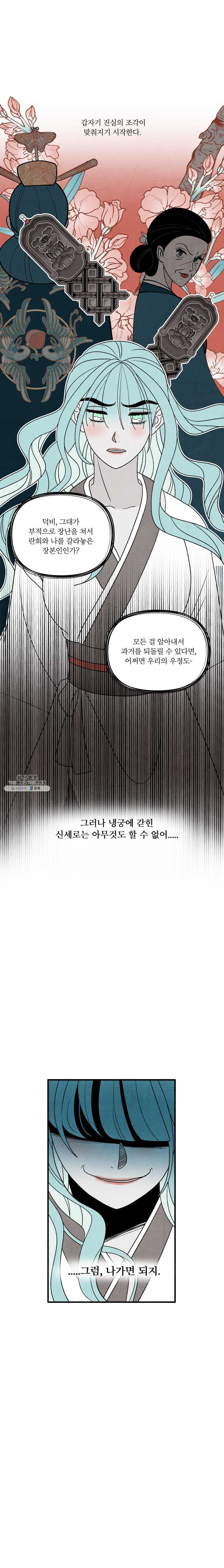 후궁공략 59화 - 웹툰 이미지 20