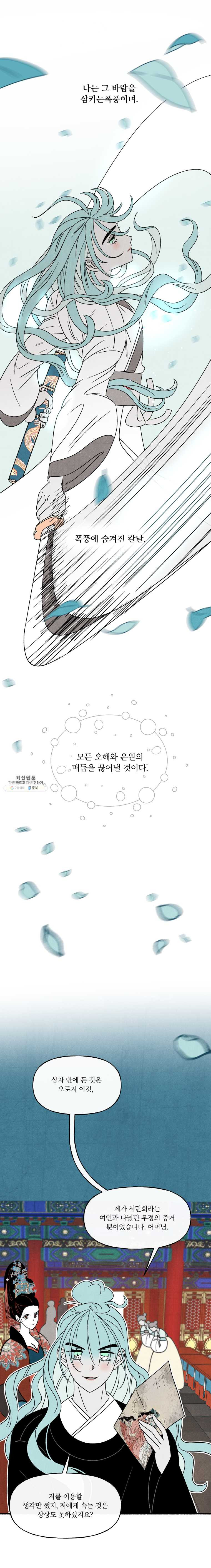 후궁공략 59화 - 웹툰 이미지 23