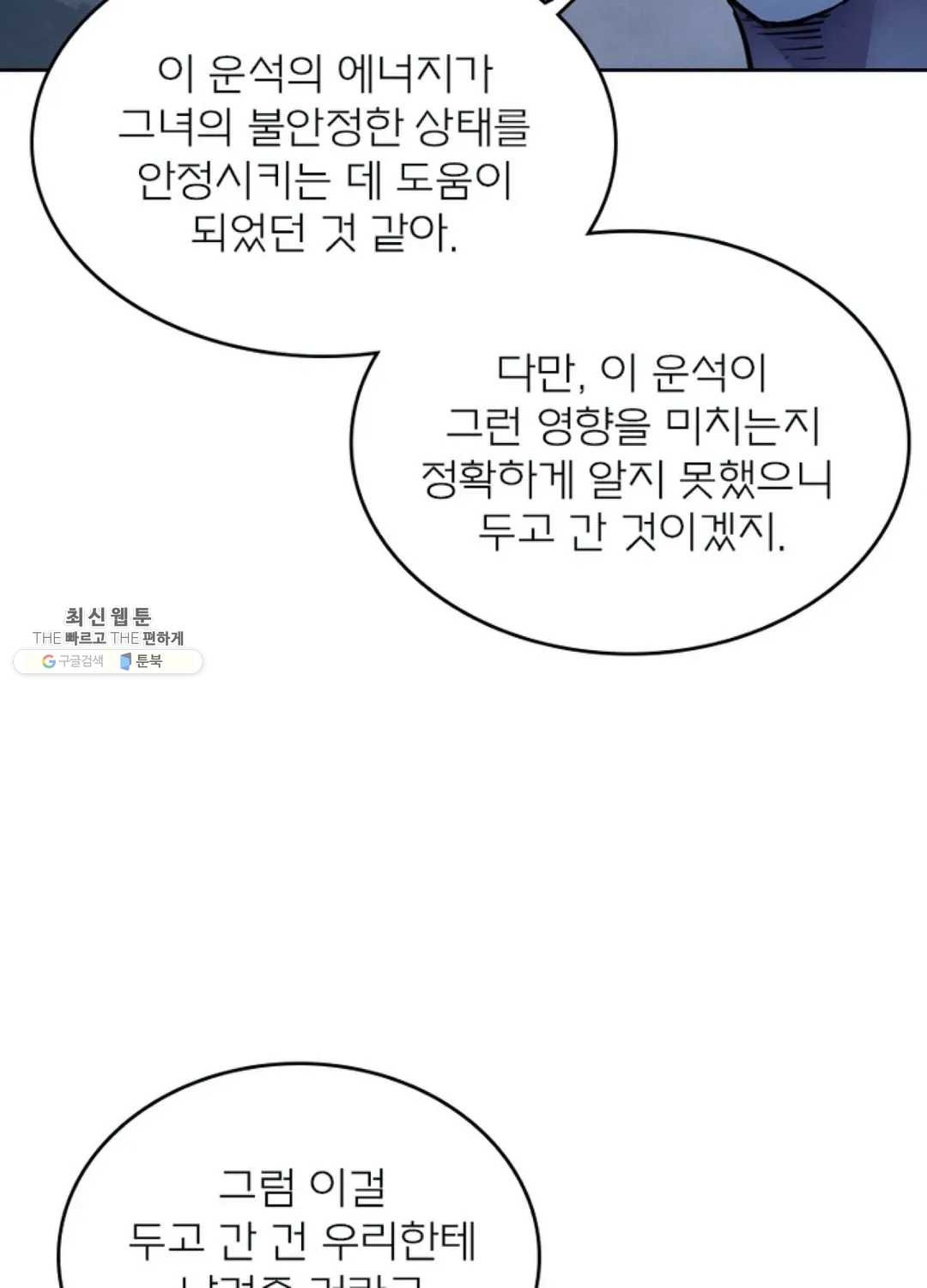 블러디발렌타인:인류종말 336화 - 웹툰 이미지 19