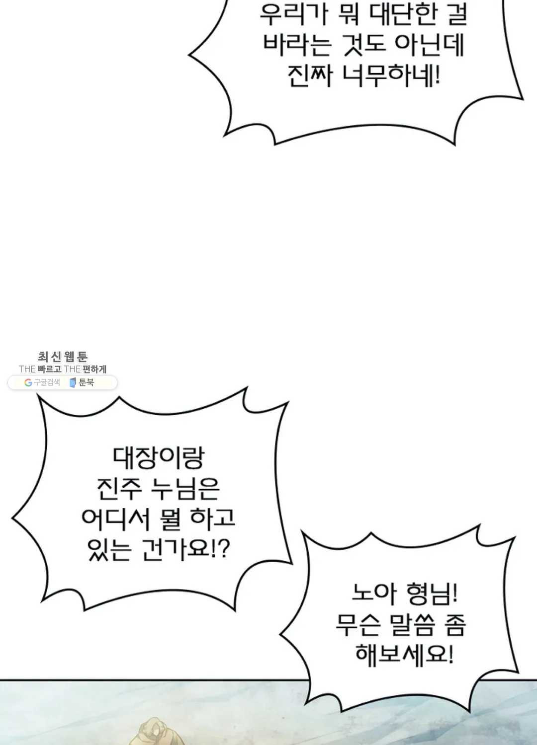 블러디발렌타인:인류종말 336화 - 웹툰 이미지 38