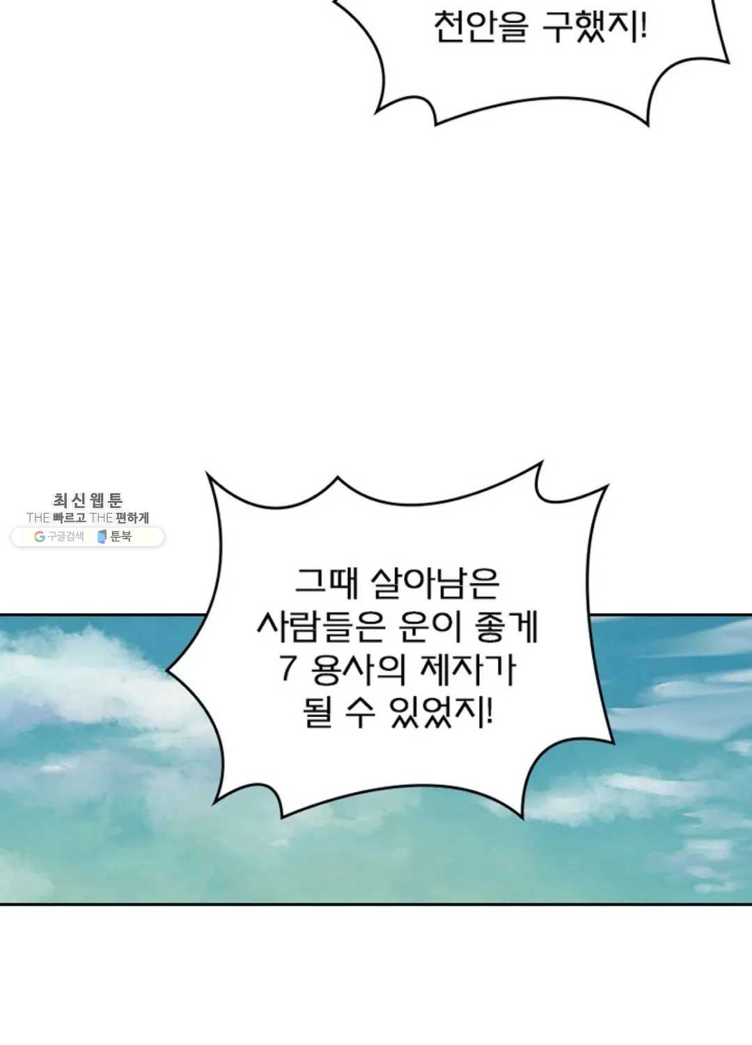 블러디발렌타인:인류종말 336화 - 웹툰 이미지 52