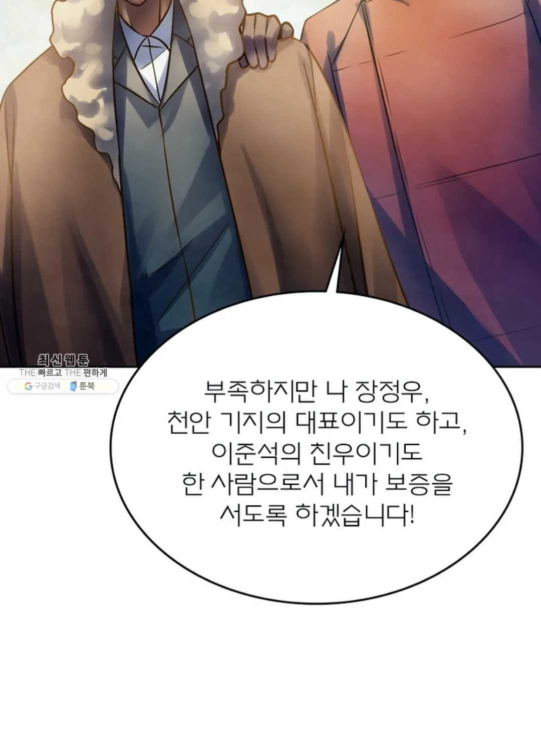 블러디발렌타인:인류종말 336화 - 웹툰 이미지 56