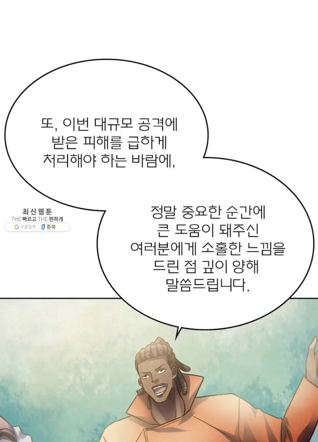 블러디발렌타인:인류종말 336화 - 웹툰 이미지 57