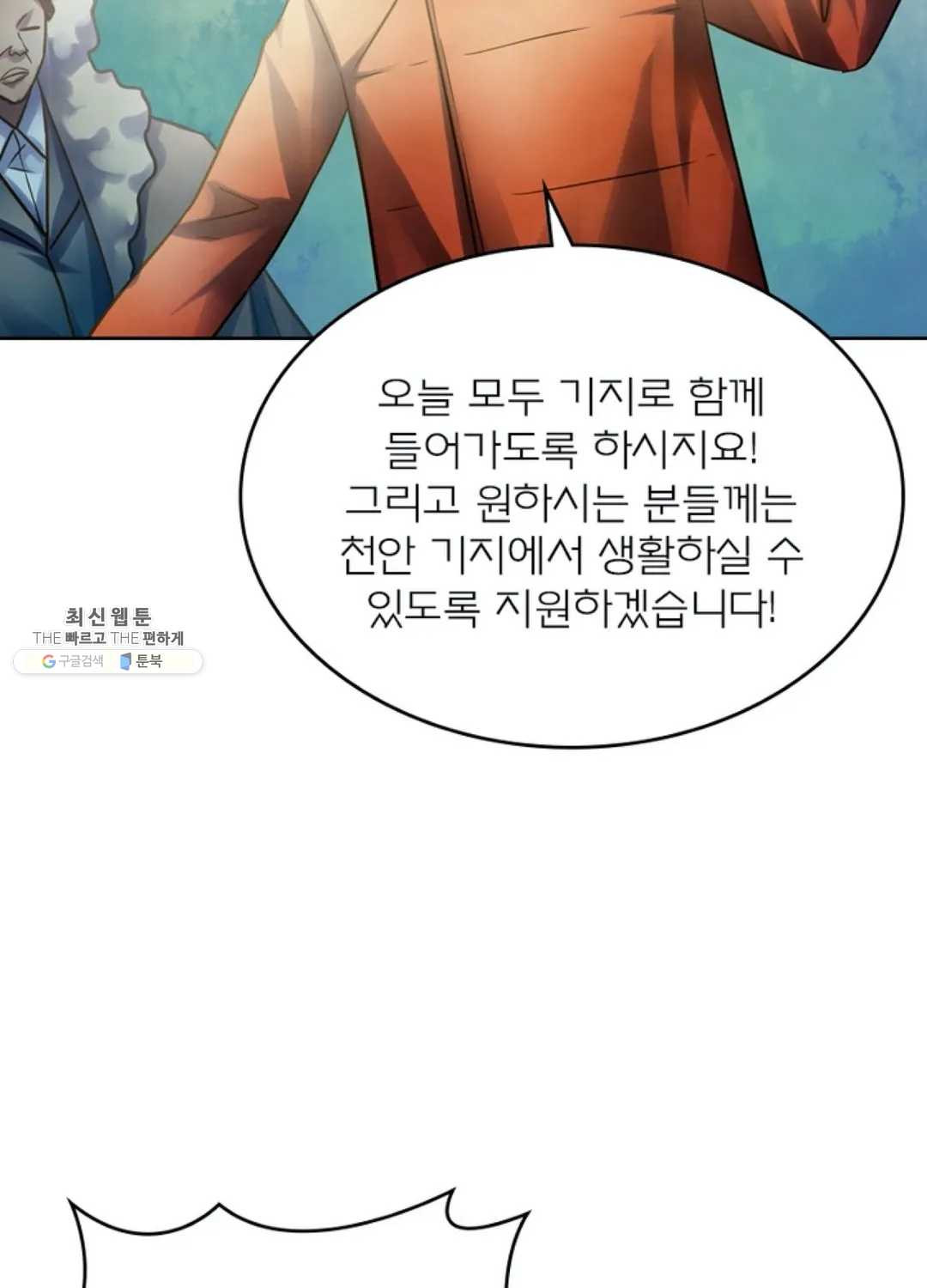 블러디발렌타인:인류종말 336화 - 웹툰 이미지 58