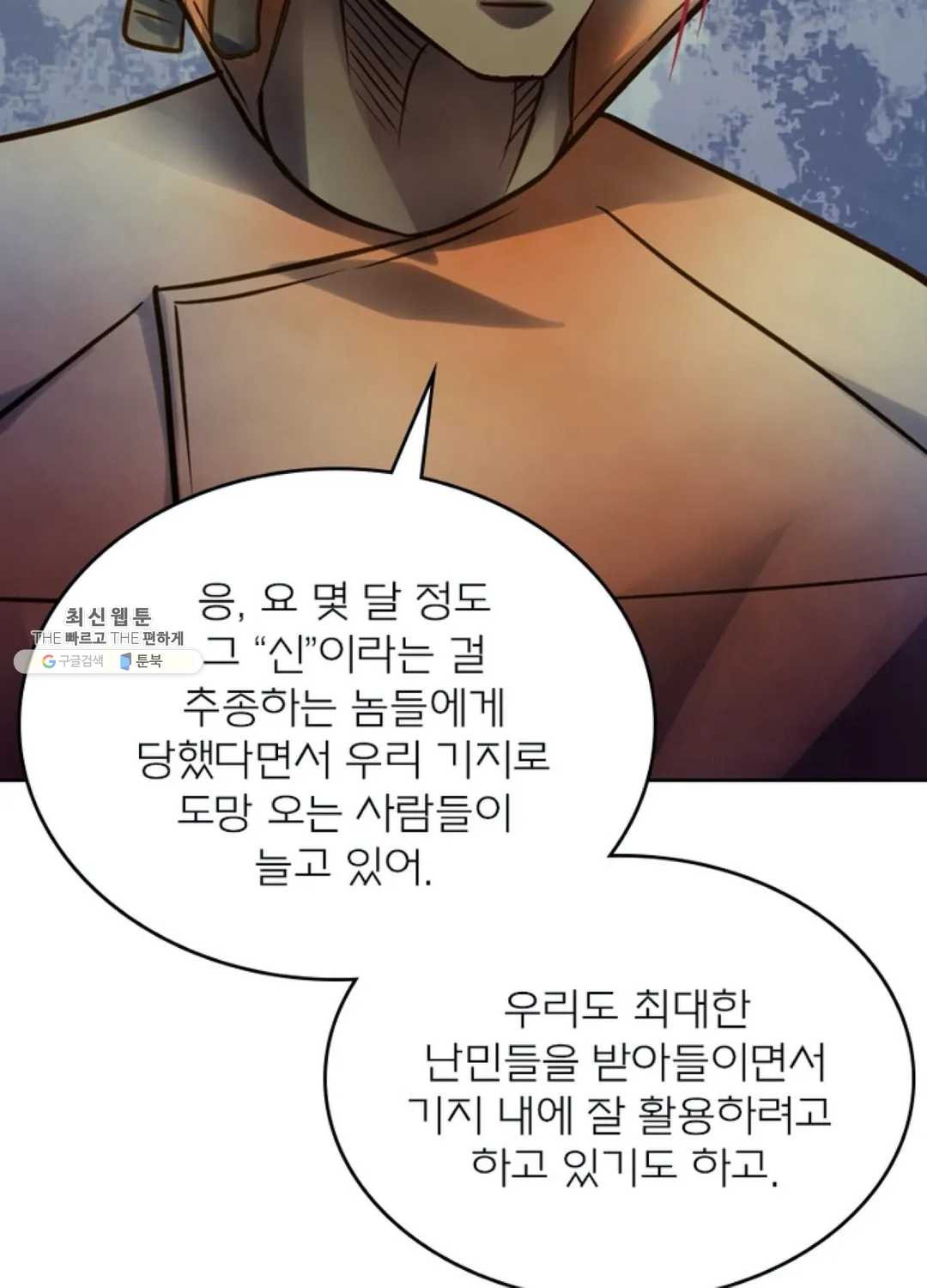 블러디발렌타인:인류종말 336화 - 웹툰 이미지 65