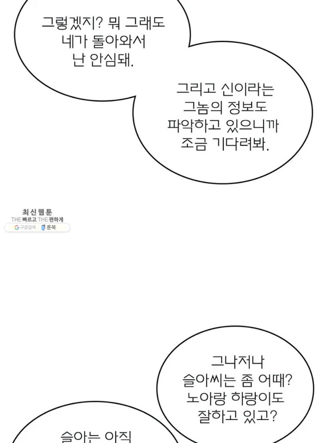 블러디발렌타인:인류종말 336화 - 웹툰 이미지 67