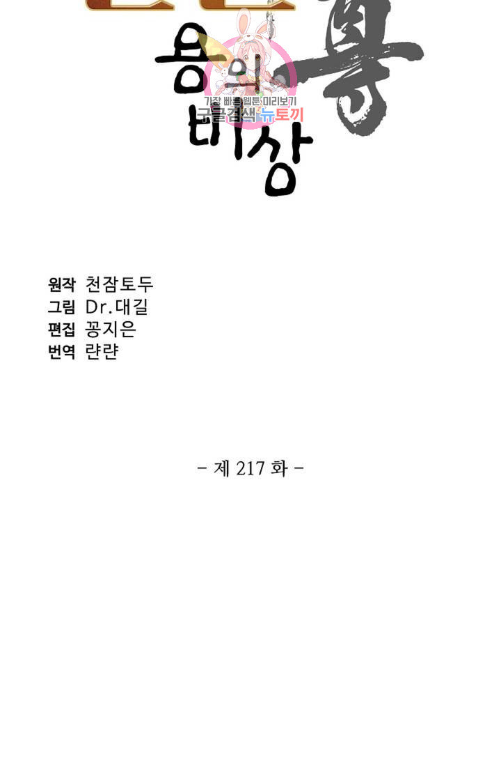 원존: 용의 비상 217화 - 웹툰 이미지 6