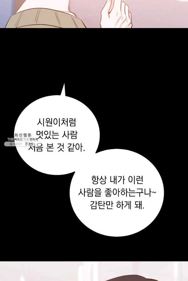 인기는 무언가 잘못되었다 48화 - 웹툰 이미지 17