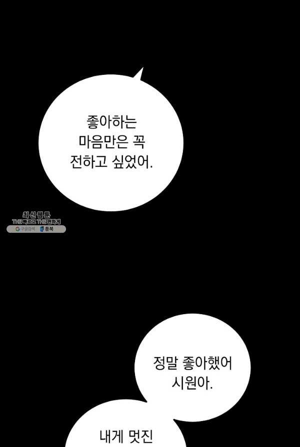 인기는 무언가 잘못되었다 48화 - 웹툰 이미지 32