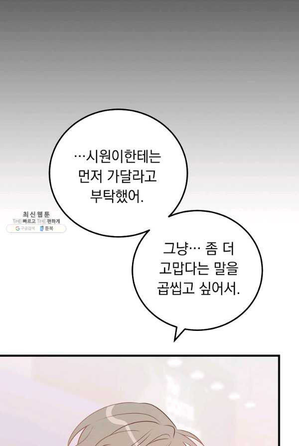 인기는 무언가 잘못되었다 48화 - 웹툰 이미지 44