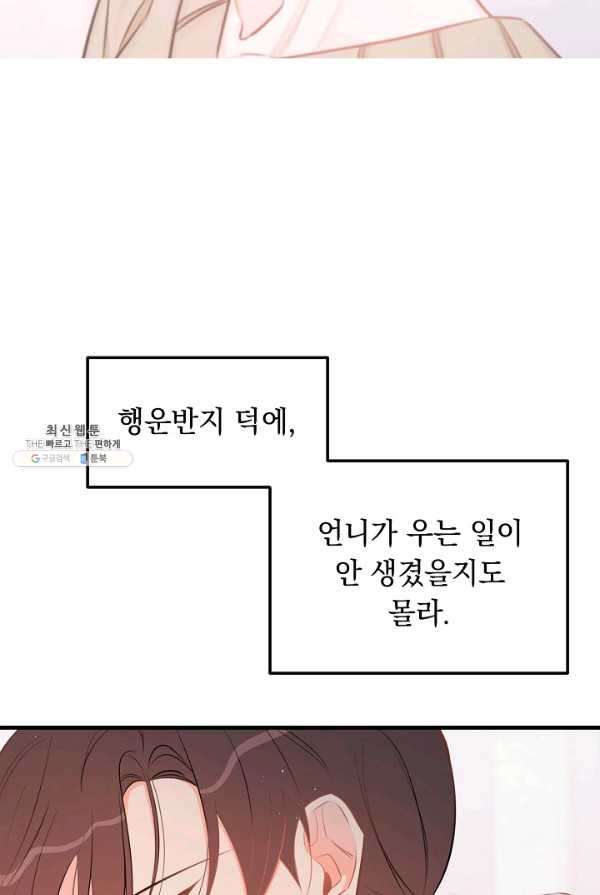 인기는 무언가 잘못되었다 48화 - 웹툰 이미지 64