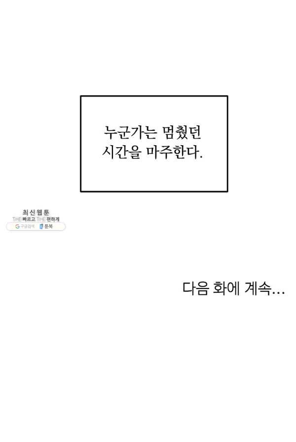 인기는 무언가 잘못되었다 48화 - 웹툰 이미지 89