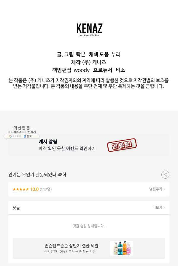 인기는 무언가 잘못되었다 48화 - 웹툰 이미지 90