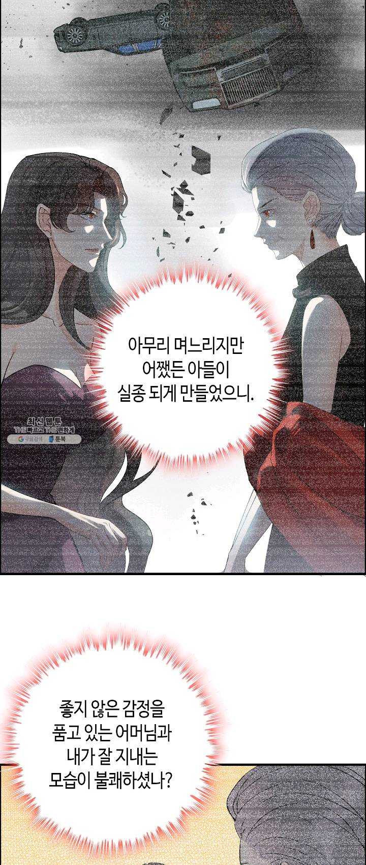 속도위반 대표님과 계약 아내 281화 - 웹툰 이미지 26