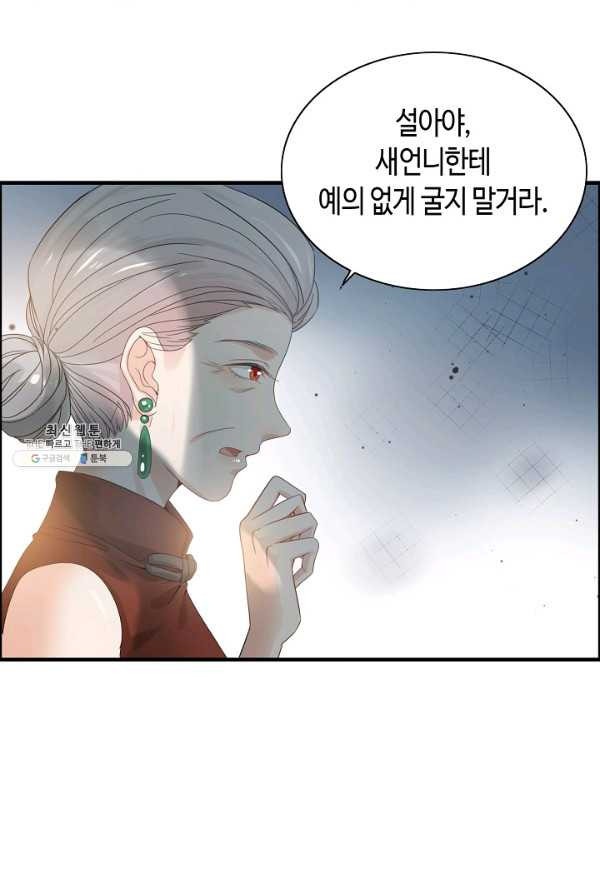 속도위반 대표님과 계약 아내 282화 - 웹툰 이미지 6