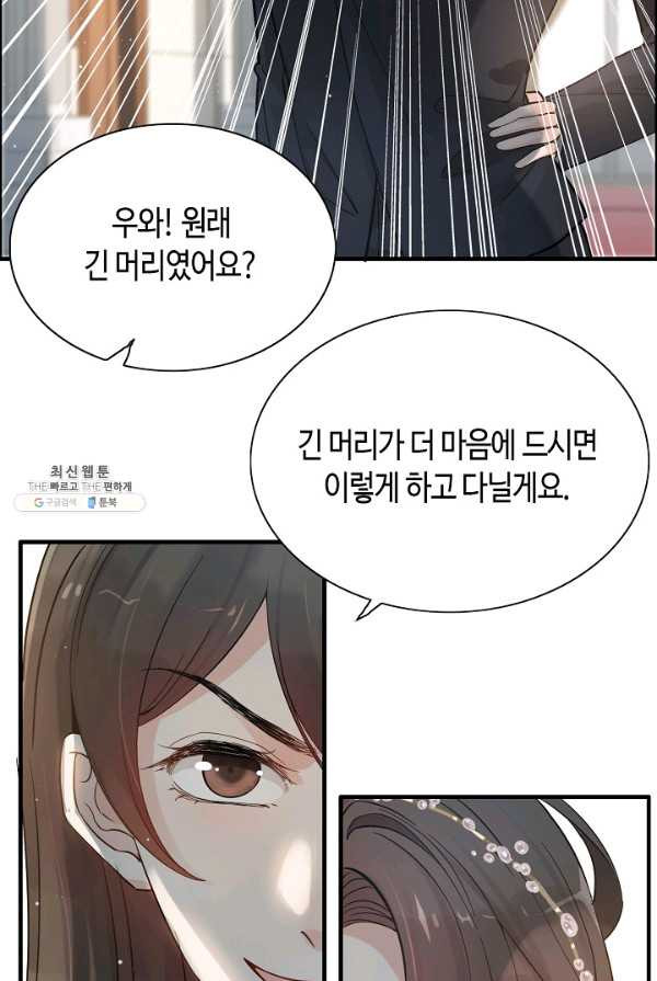 속도위반 대표님과 계약 아내 282화 - 웹툰 이미지 29