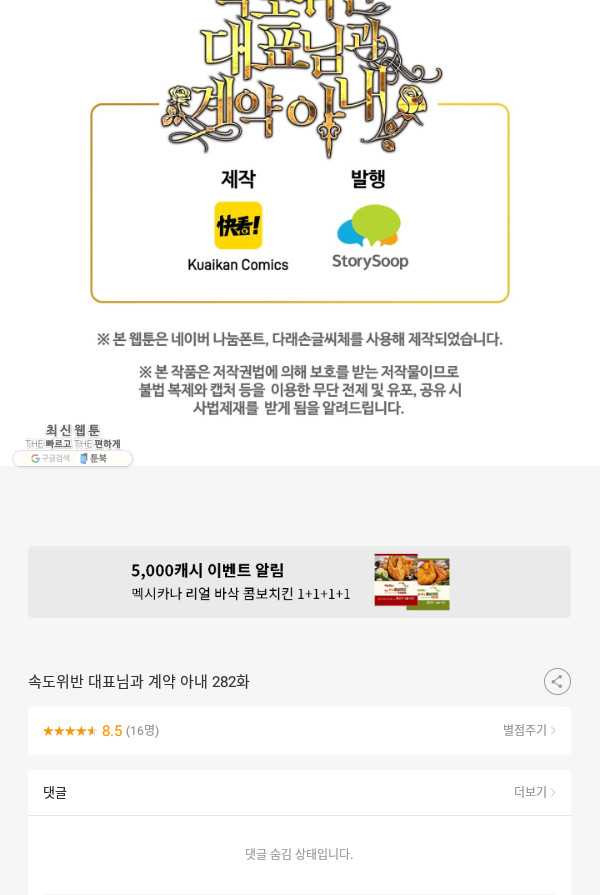 속도위반 대표님과 계약 아내 282화 - 웹툰 이미지 44