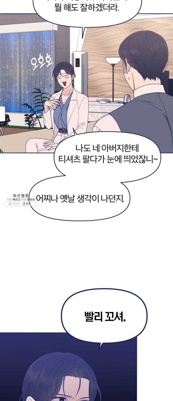 내게 필요한 NO맨스 35화. 여름 감기(2) - 웹툰 이미지 4