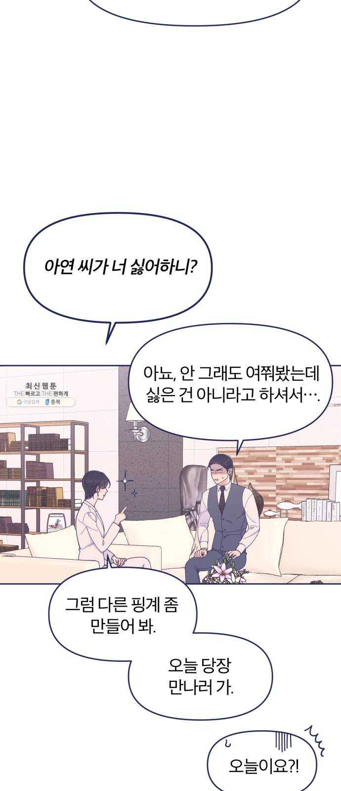 내게 필요한 NO맨스 35화. 여름 감기(2) - 웹툰 이미지 13