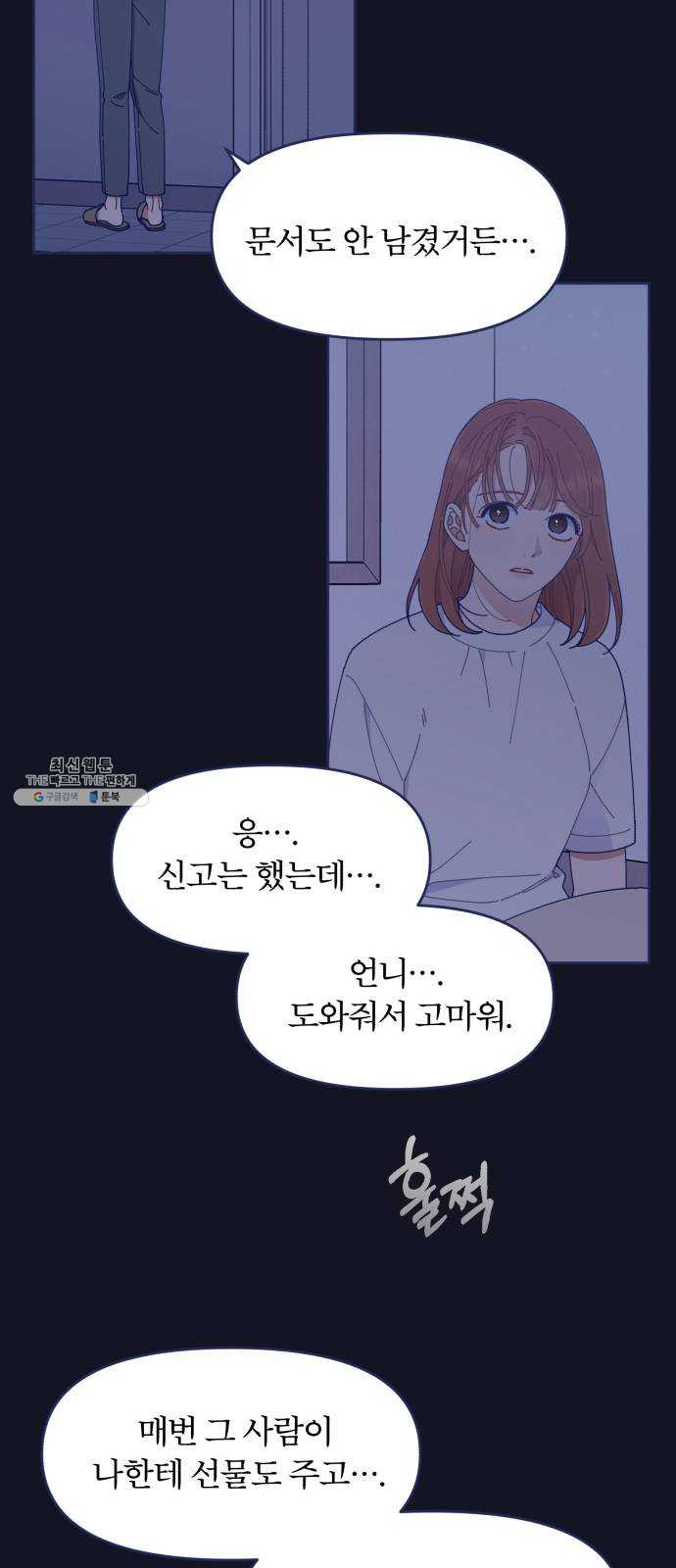 내게 필요한 NO맨스 35화. 여름 감기(2) - 웹툰 이미지 22