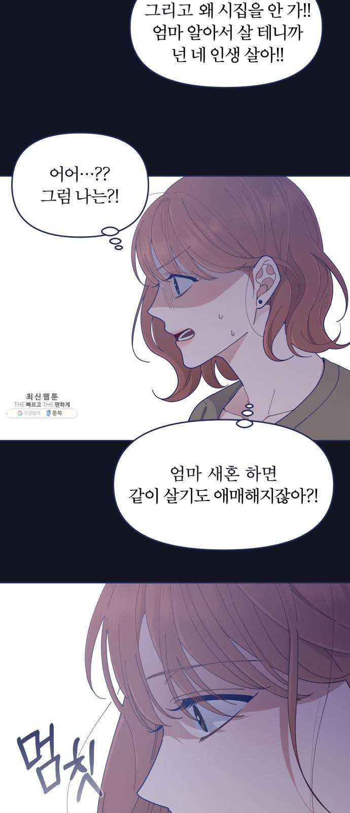 내게 필요한 NO맨스 35화. 여름 감기(2) - 웹툰 이미지 39