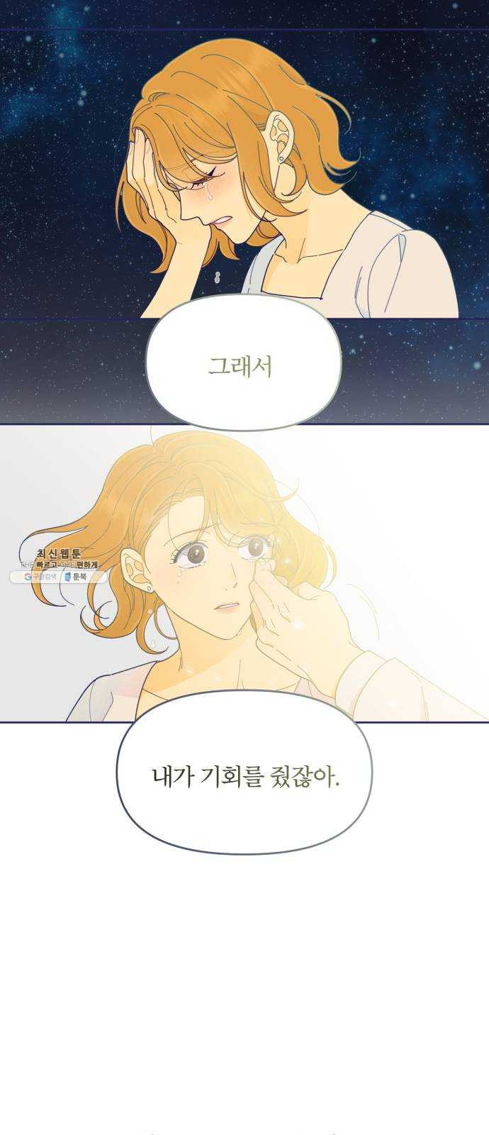 내게 필요한 NO맨스 35화. 여름 감기(2) - 웹툰 이미지 48