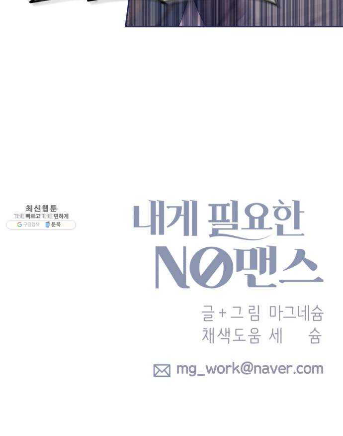 내게 필요한 NO맨스 35화. 여름 감기(2) - 웹툰 이미지 55