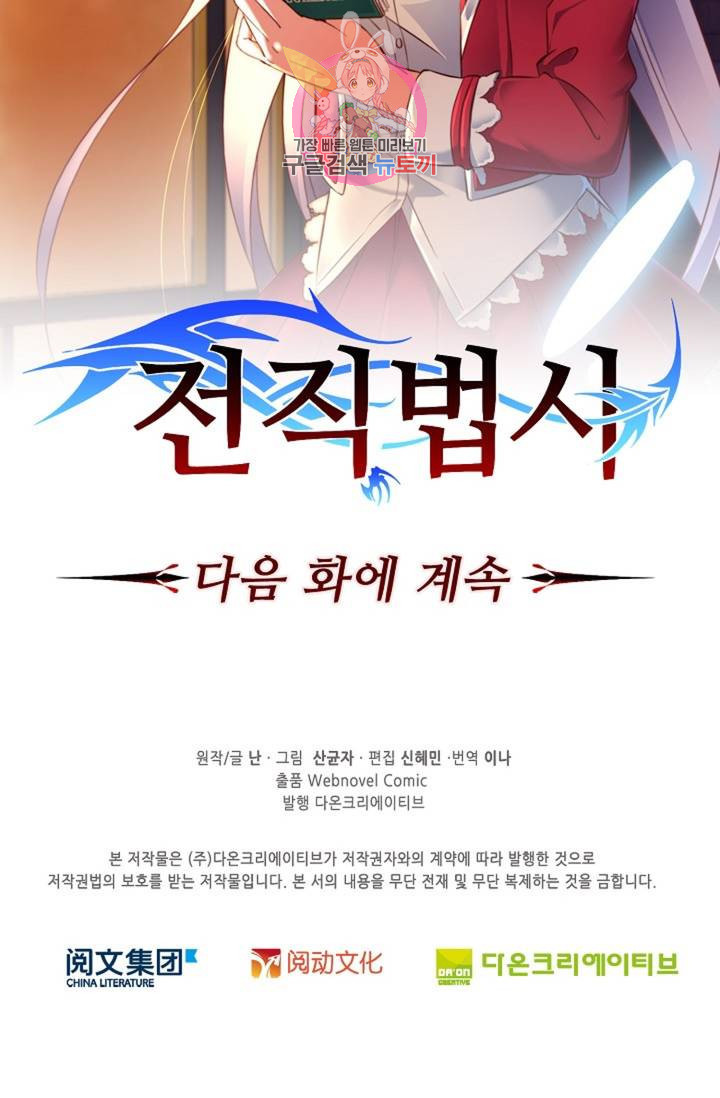 전직 법사 455화 - 웹툰 이미지 76