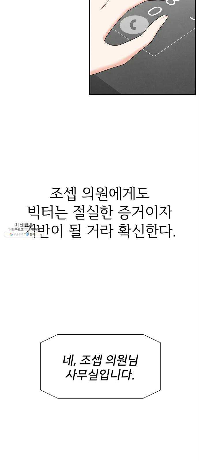 모두 너였다 22화 - 웹툰 이미지 14