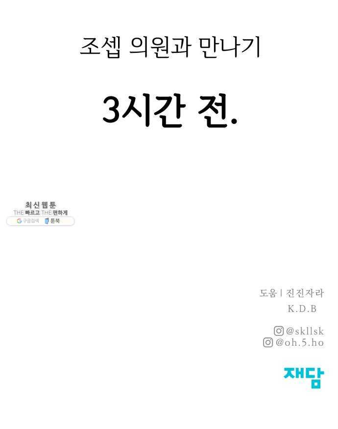 모두 너였다 22화 - 웹툰 이미지 49