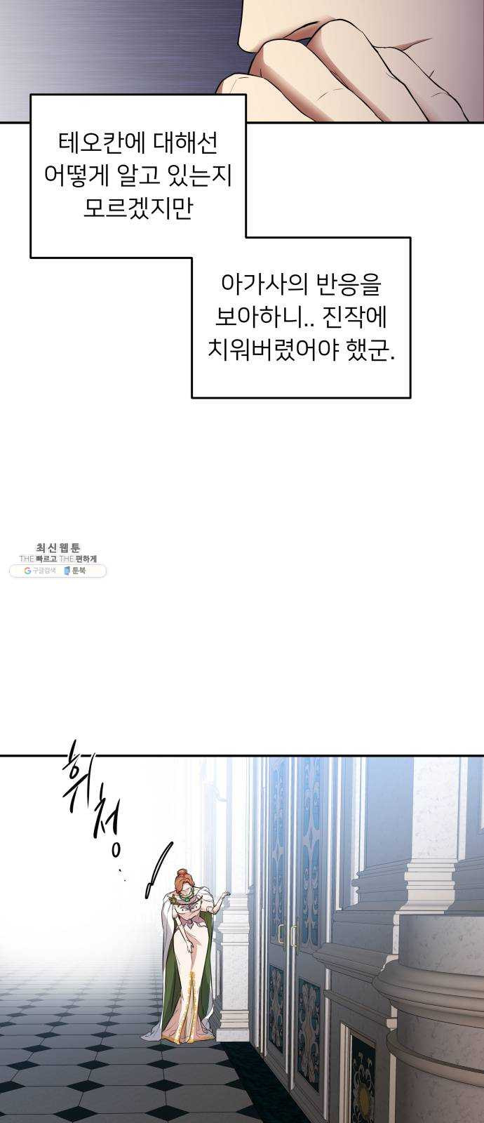 아가사 11화 새장 속의 왕관(11) - 웹툰 이미지 22